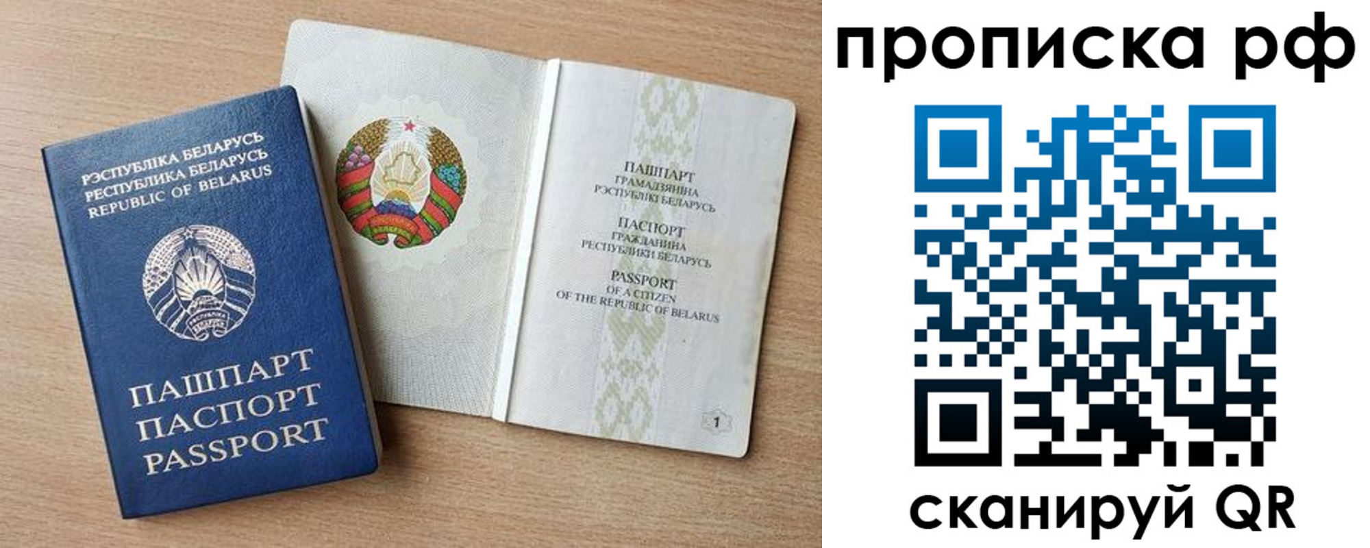 прописка для работы в Заволжске